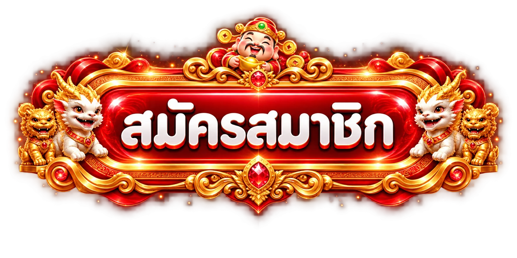 ปุ่มสมัครสมาชิกผ่านทางเข้า RICH66